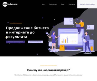 Goadvance.ru(Digital агентство GOadvance) Screenshot