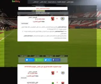 Goahly.com(الاهلى) Screenshot