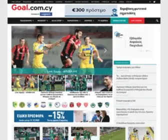 Goal.com.cy Screenshot