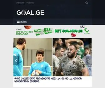 Goal.ge(Fexburti) Screenshot