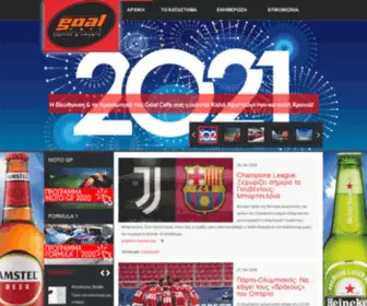 Goalcafe.gr(Σερρες) Screenshot