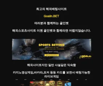 Goalinbetguide.com(스포츠) Screenshot