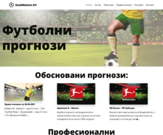 Goalmaistor.eu(Услугата) Screenshot