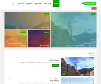 Goandgo-Travels.com(الرئيسية) Screenshot