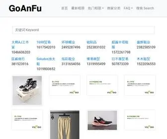 Goanfu.com(狗安福) Screenshot