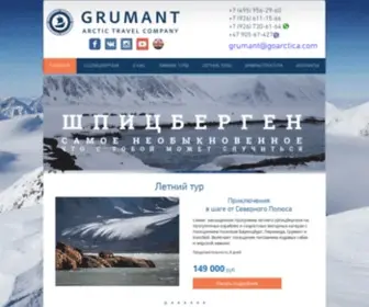 Goarctica.ru(ГЛАВНАЯ) Screenshot