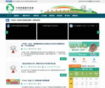 Goat.org.tw(中華民國養羊協會) Screenshot