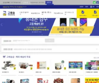 Gobaesong.com(고배송) Screenshot