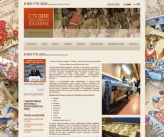 Gobelen-Rus.ru(Студия текстильного дизайна) Screenshot