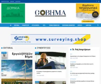 Gobhma.gr(Go Βήμα) Screenshot