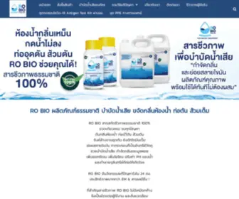 Gobioway.com(สารชีวภาพบำบัดน้ำเสีย) Screenshot