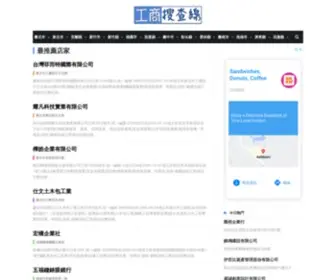 Gobizplace.com(工商搜查線) Screenshot