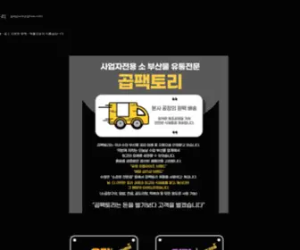 Gobpack.com(스팀소곱창) Screenshot