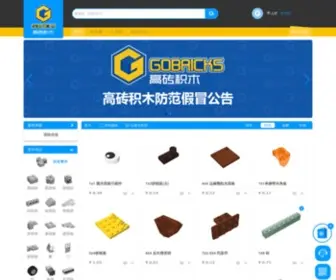 Gobricks.cn(高砖积木商城) Screenshot