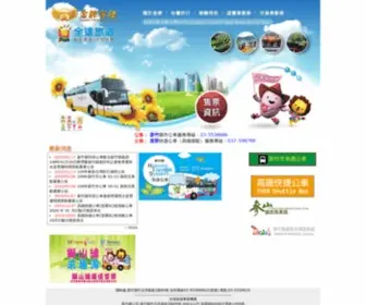 Gobus.com.tw(金牌客運有限公司) Screenshot