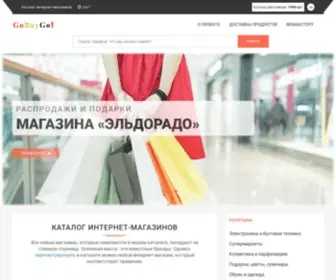 Gobuygo.ru(Электроника) Screenshot
