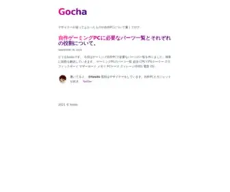 Gochagc.com(ごちゃごちゃ) Screenshot