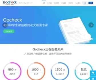 Gocheck.cn(G·格子达论文检测系统) Screenshot