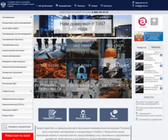 Gociss.ru(Центр сертификации ГоЦИСС) Screenshot