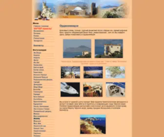 Gocrimea.com(Орджоникидзе) Screenshot