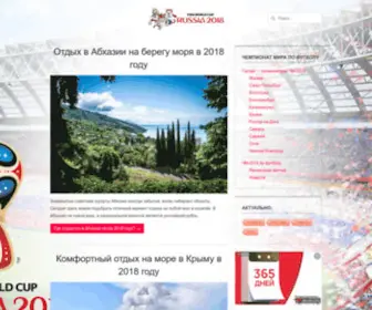 God2018.com(Чемпионат мира по футболу в России) Screenshot