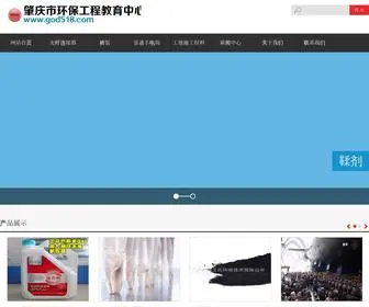 God518.com(肇庆市环保工程教育中心) Screenshot