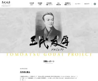 Godai-Project.com(実もいらぬ、名もいらぬ、ただ未来へ…　五代友厚) Screenshot