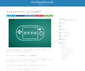 Godapp.info(神アプリサーチ) Screenshot