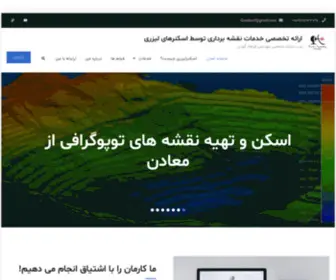 Godarz.com(ارائه تخصصی خدمات نقشه برداری توسط اسکنرهای لیزری) Screenshot