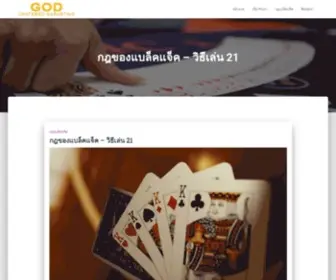 Godcenteredmarketing.com(กฎของแบล็คแจ็ค) Screenshot