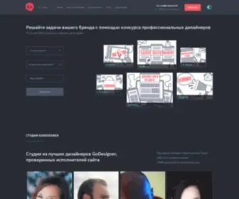Godesigner.ru(Биржа профессиональных дизайнеров) Screenshot