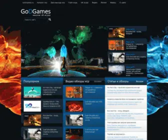 Godgames.ru(видео) Screenshot