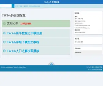 Godgou.com(抖音国际版下载) Screenshot