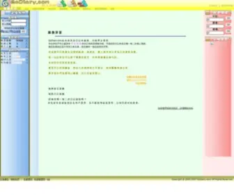 Godiary.com(網上日記) Screenshot