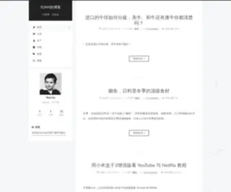 Godjose.com(TONY的博客) Screenshot