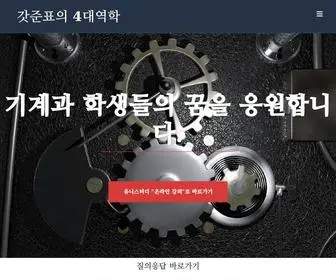 Godjunpyo.com(갓준표의) Screenshot