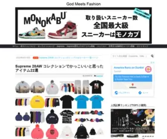 Godmeetsfashion.com(Supreme、Nike、Air Jordan、Adidas、Yeezy Boostなど) Screenshot