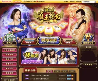 Godmj.com.tw(搓麻將) Screenshot