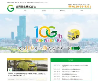 Godo-E.com(大阪市の不用品) Screenshot