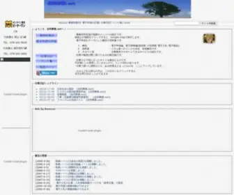 Godojimu.net(西山忠と塚田増夫で運営している行政書士) Screenshot