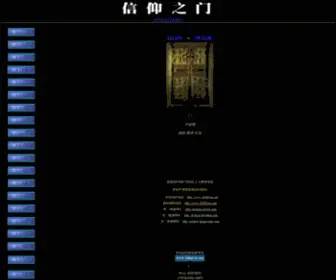 Godoor.net(信仰之门) Screenshot
