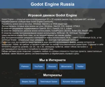 Godot-Engine.ru(Godot Engine RU) Screenshot