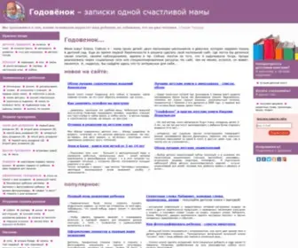 Godovenok.ru(Годовёнок) Screenshot