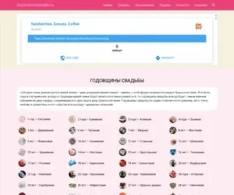 Godovshinasvadbi.ru(Все годовщины свадьбы по годам) Screenshot