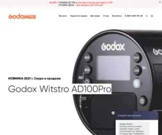 Godox.pro(Фирменный магазин Godox) Screenshot