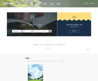 Godpia.com(GODpia 홈) Screenshot