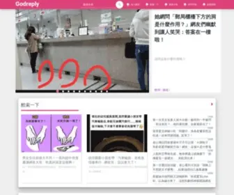 Godreply.me(悠閒) Screenshot