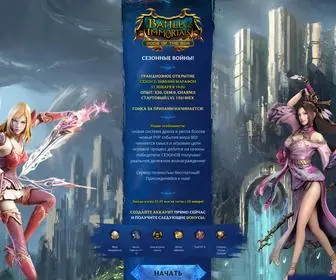 Gods2.ru(Battle of the Immortals) Screenshot