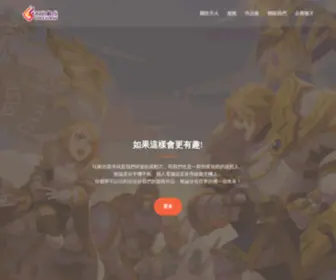 Godsflame.com(台灣在地遊戲研發公司) Screenshot