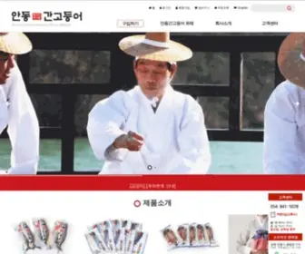 Godunga.co.kr(이동삼안동간고등어) Screenshot